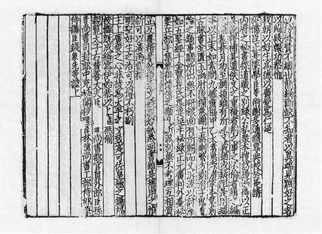 《重刊孙真人备急千金要方》元刻本_卷一