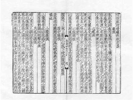 《重刊巢氏诸病源候总论》元刻本_卷十三