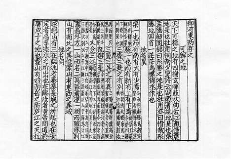 《新刊履斋示儿编》元刘氏学礼堂刻本_卷八