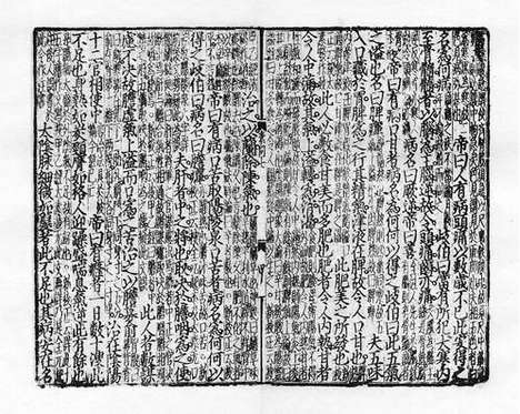 《新刊补注释文黄帝内经素问》元至元五年胡氏古林书堂刻本_卷三