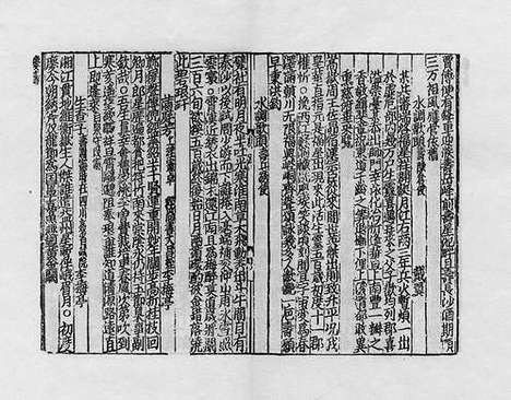 《新编通用启札截江网》元刻本_卷五