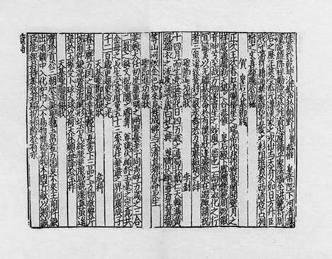 《新编通用启札截江网》元刻本_卷三