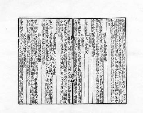 《新编类意集解诸子琼林》元刻本_卷八