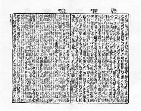 《新笺决科古今源流至论》元延祐四年圆沙书院刻本_卷九