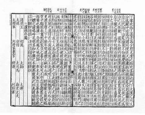 《新笺决科古今源流至论》元延祐四年圆沙书院刻本_卷八