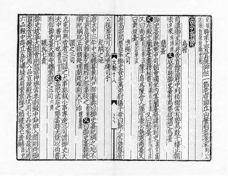 《新編古今事文類聚_卷五十六