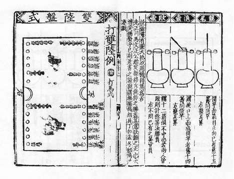 《纂图增新群书类要事林广记》元后至元六年郑氏积诚堂刻本_卷八