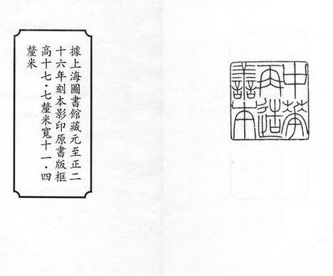 《图绘宝鑑》元至正二十六年刻本_卷一