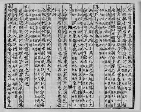 《困学纪闻》元泰定二年庆元路儒学刻本_卷十三