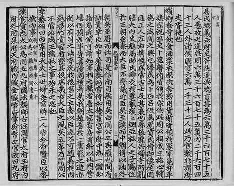 《困学纪闻》元泰定二年庆元路儒学刻本_卷四