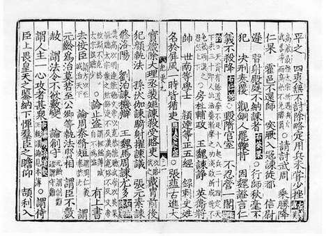 《慈溪黄氏日抄分类古今纪要》元后至元三年刻本_卷70