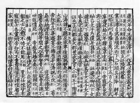 《慈溪黄氏日抄分类古今纪要》元后至元三年刻本_卷66