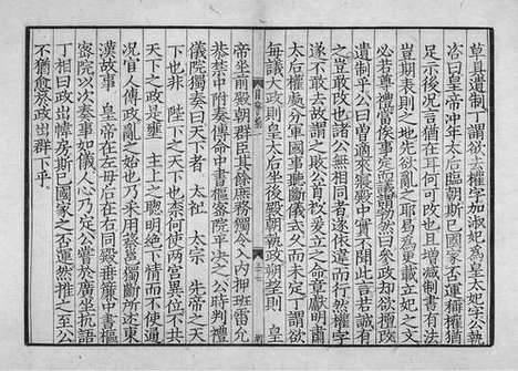 《自警编》宋端平元年九江郡斋刻本_卷九