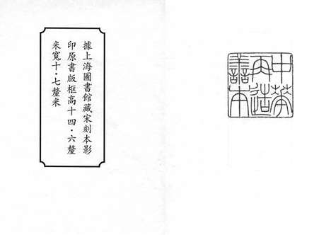 《刘子》宋刻本_卷一