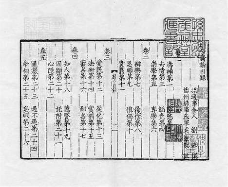 《刘子》宋刻本_卷一