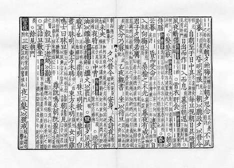 《重添校正蜀本书林事类韻会》宋刻本_卷八