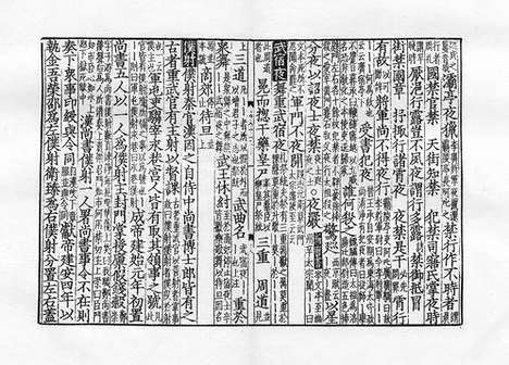 《重添校正蜀本书林事类韻会》宋刻本_卷八