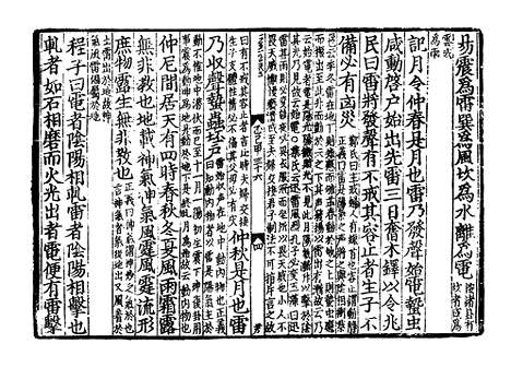 《西山先生真文忠公读书记》宋开庆元年福州官刻元修本_卷二十四