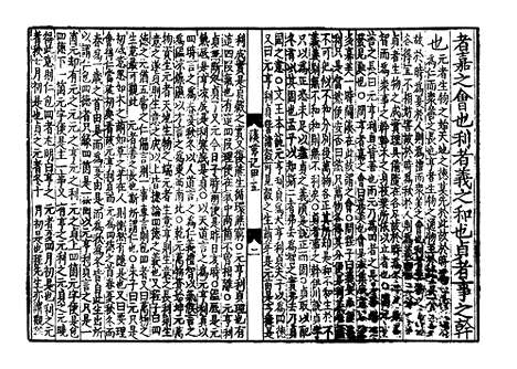 《西山先生真文忠公读书记》宋开庆元年福州官刻元修本_卷四