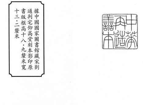 《纂图分门类题五臣註扬子法言》宋刘通判宅仰高堂刻本_卷一