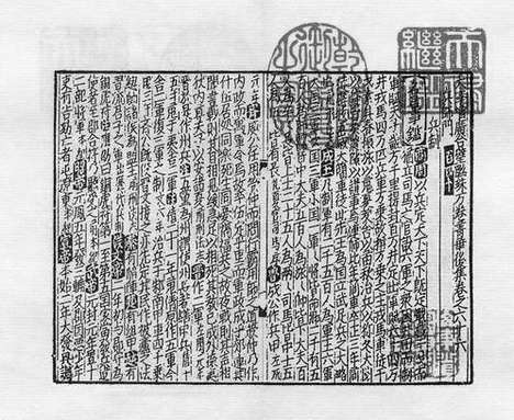 《太学新增合璧联珠声律万卷菁华》宋刻本_卷78