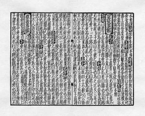 《太学新增合璧联珠声律万卷菁华》宋刻本_卷70