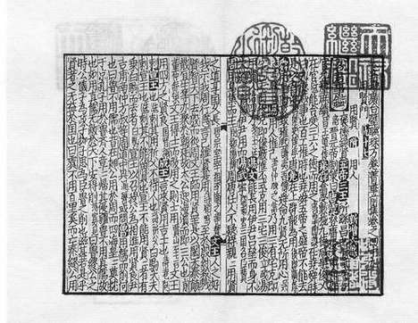 《太学新增合璧联珠声律万卷菁华》宋刻本_卷三十三