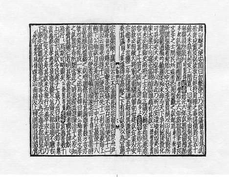 《太学新增合璧联珠声律万卷菁华》宋刻本_卷三十一