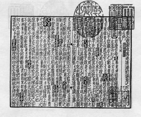 《太学新增合璧联珠声律万卷菁华》宋刻本_卷十八