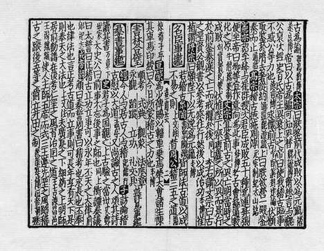 《太学新增合璧联珠声律万卷菁华》宋刻本_卷十八