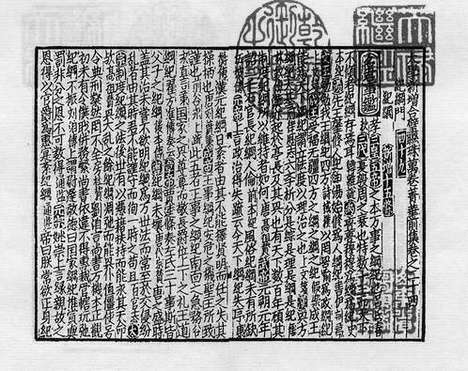 《太学新增合璧联珠声律万卷菁华》宋刻本_卷十六