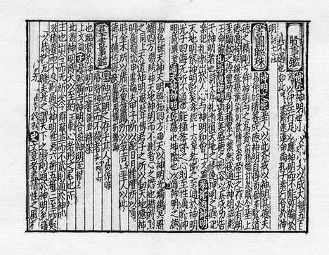 《太学新增合璧联珠声律万卷菁华》宋刻本_卷十五