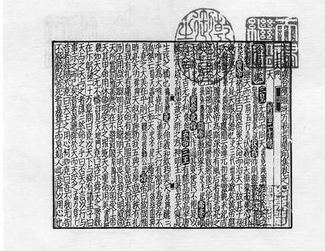 《太学新增合璧联珠声律万卷菁华》宋刻本_卷三