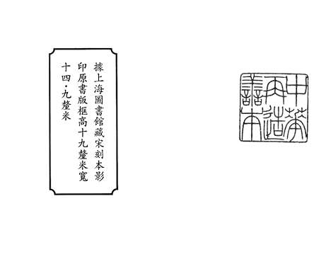 《诸儒鸣道》宋刻本_卷一