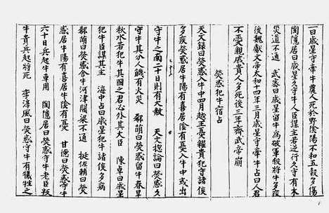 《景祐乾象新书》北宋元丰元年司天监秦孝先、苏宗亮、徐钦邻等抄本_卷七