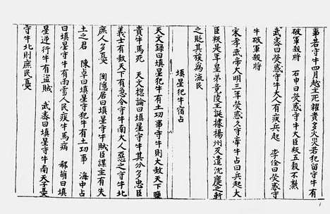 《景祐乾象新书》北宋元丰元年司天监秦孝先、苏宗亮、徐钦邻等抄本_卷七