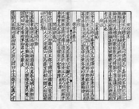 《锦绣万花谷续集》宋刻本_卷三