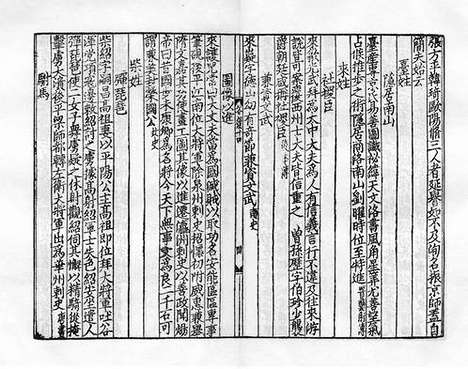 《锦绣万花谷续集》宋刻本_卷三