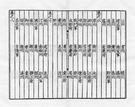 《锦绣万花谷续集》宋刻本_卷一