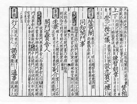 《古今合璧事类备要》宋刻本_卷五十