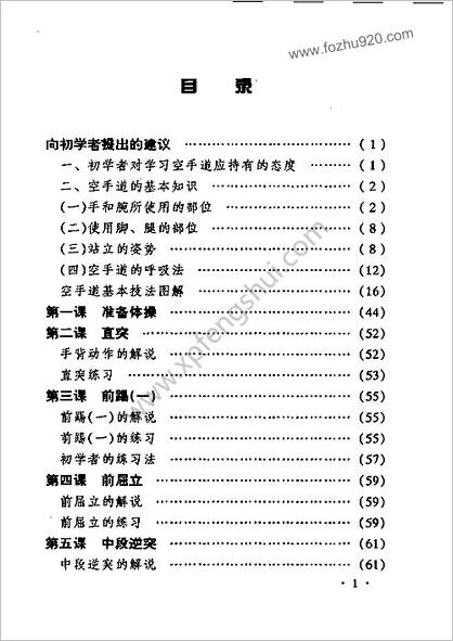 42天空手道训练速成教室_宾彦红