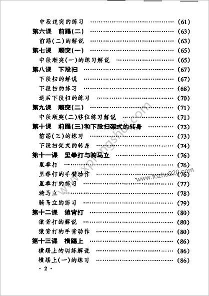 42天空手道训练速成教室_宾彦红