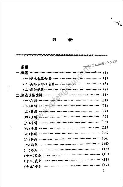 42式太极剑竞赛套路_教与学_阚桂香