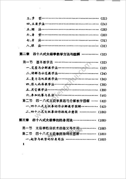 48式太极拳及其防身应用