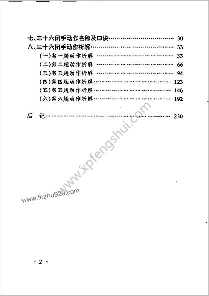 [三十六闭手].张培莲