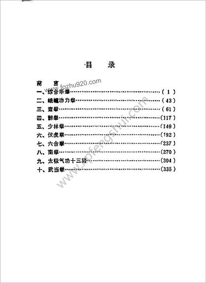 [中国名拳].吴忠农