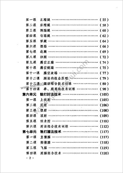 [中国散打训练教室].胡铮