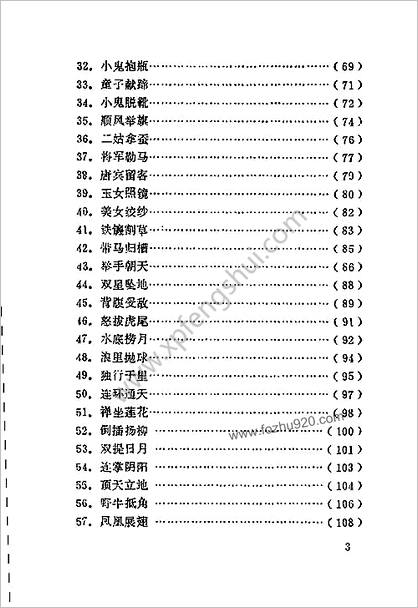 [中国武术实战技法108式].田克惠