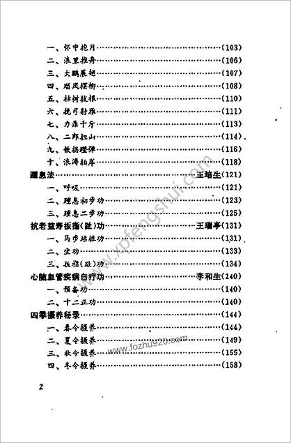 [中国老年十大名功].刘淼