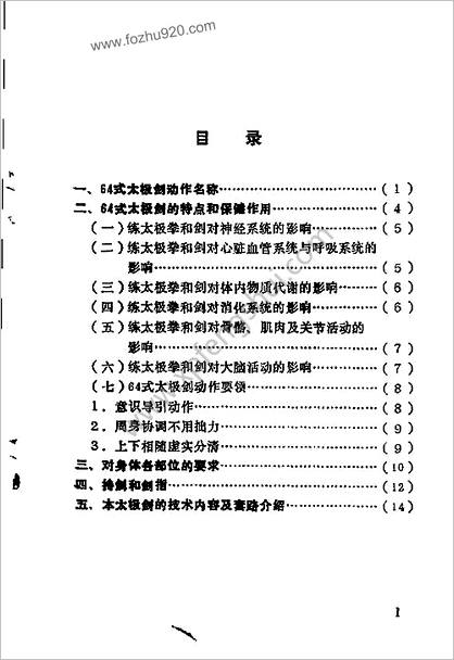 [传统64式太极剑].陈广德